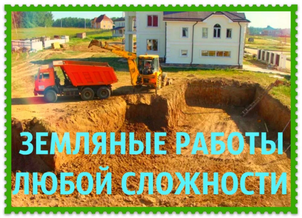 Земляные работы стоимость услуг и где заказать - Воронеж