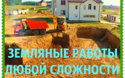 Земляные работы - Воронеж, цены, предложения специалистов